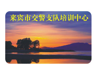 來賓市交警支隊培訓中心  中國 來賓.jpg